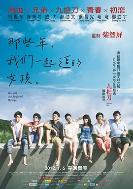 那些年，我们一起追的女孩2011