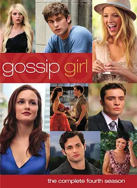 绯闻女孩第四季GossipGirlSeason4