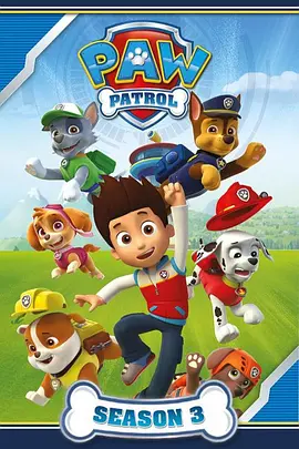 汪汪队立大功第三季PAWPatrolSeason3(国语)‎